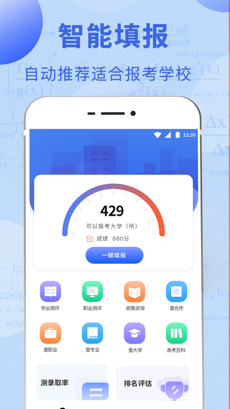 高考志愿报考指南v3.2.0截图4