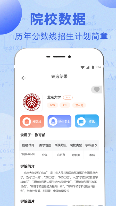 高考志愿报考指南v3.2.0截图2