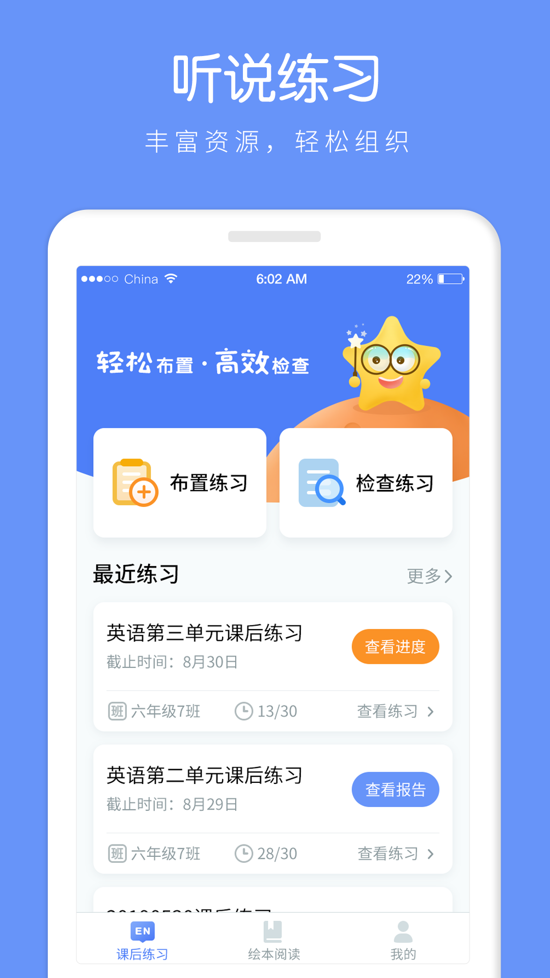 AI听说老师截图1