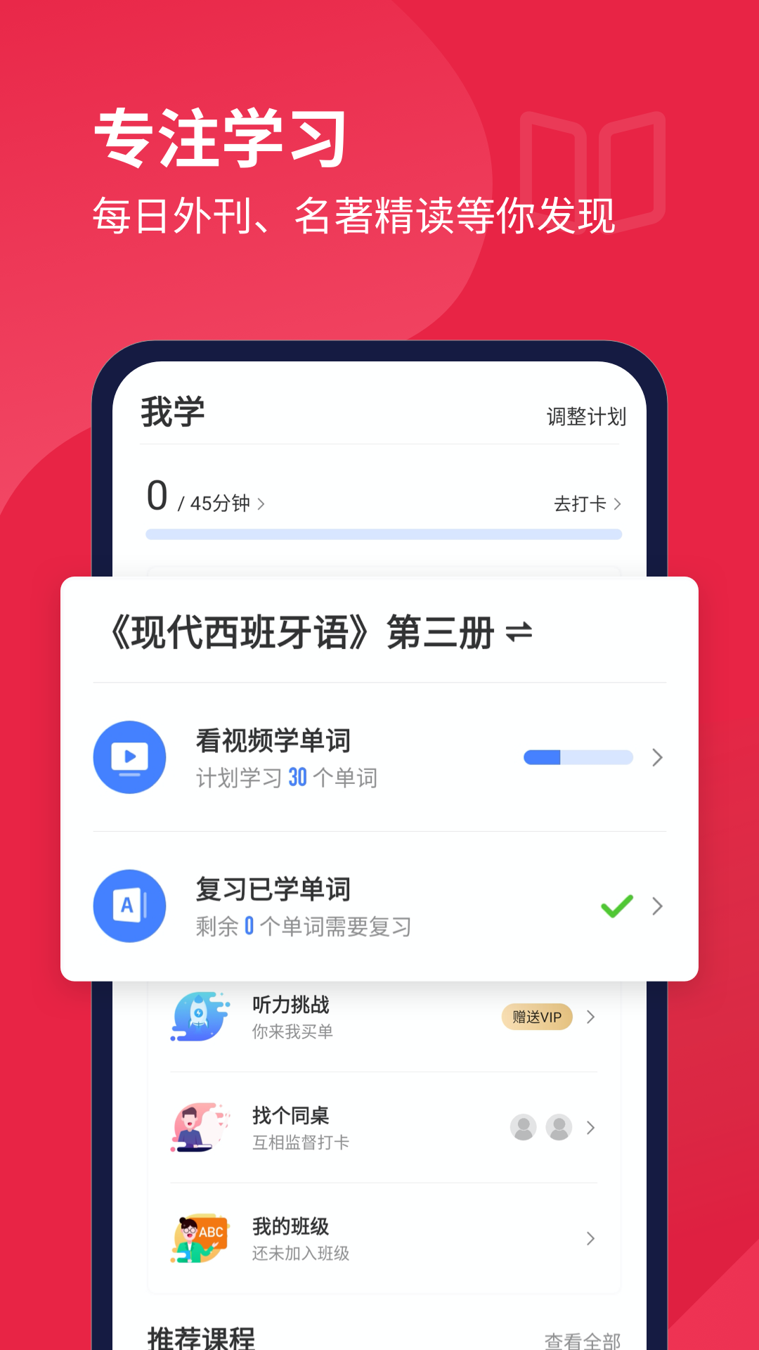 每日西班牙语听力v10.0.0截图4