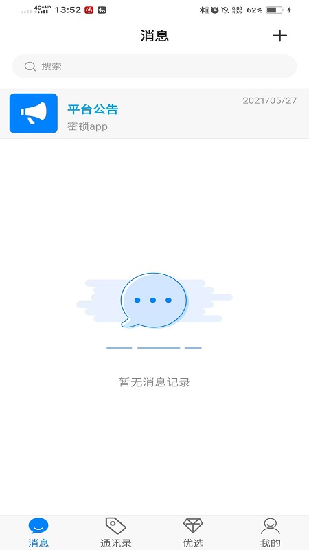 密锁截图2