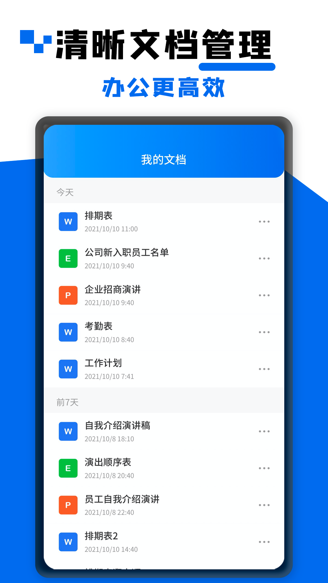 Word文档办公软件大师课截图4