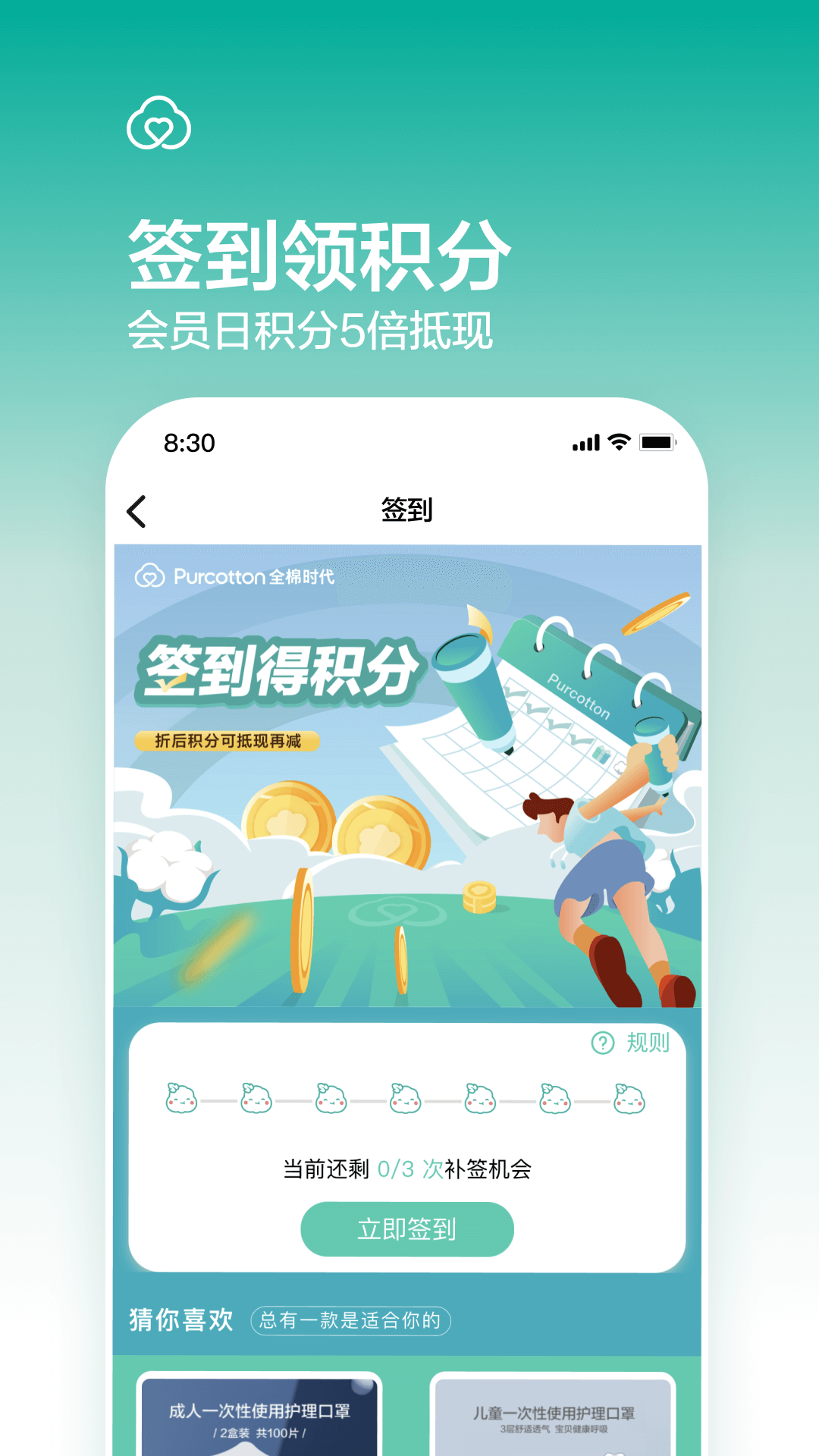 全棉时代v4.3.1截图2