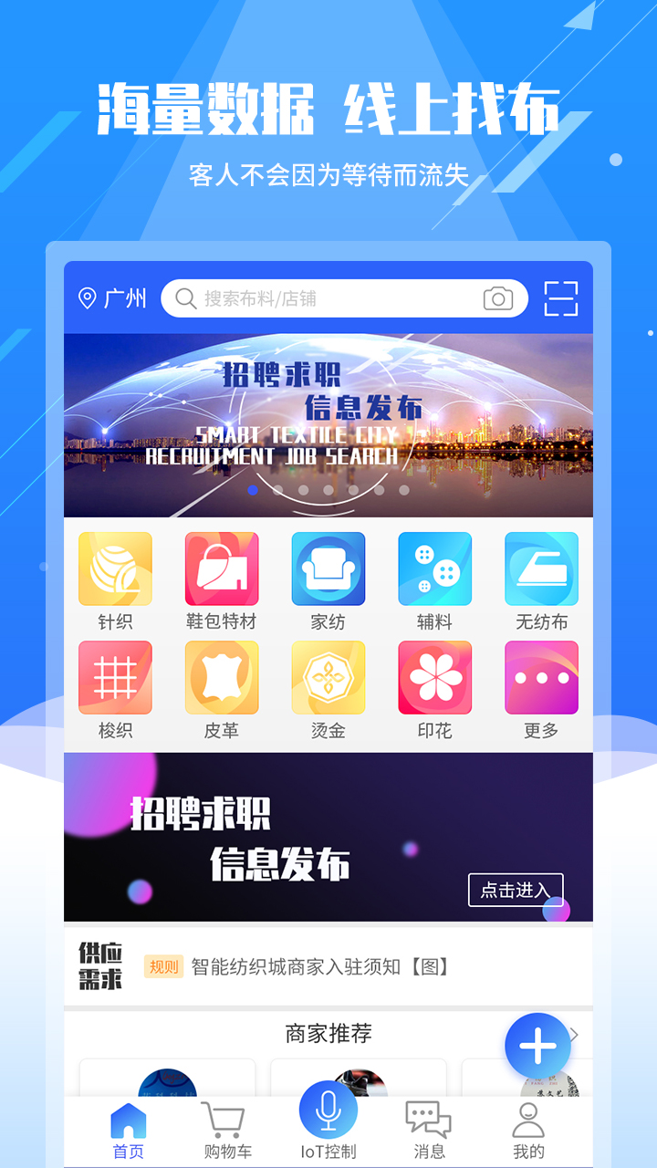 智能纺织城截图1