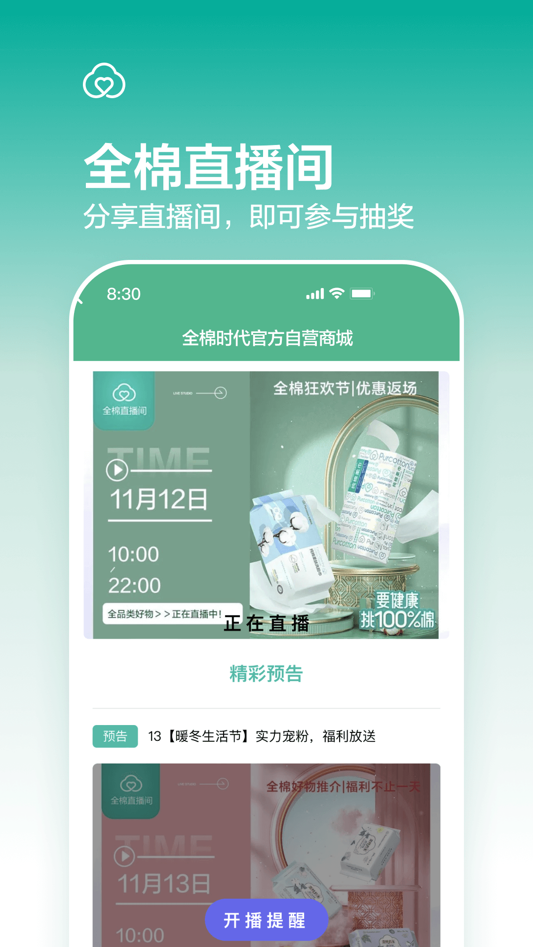 全棉时代v4.3.1截图1