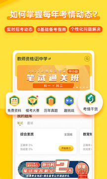 當(dāng)老師截圖