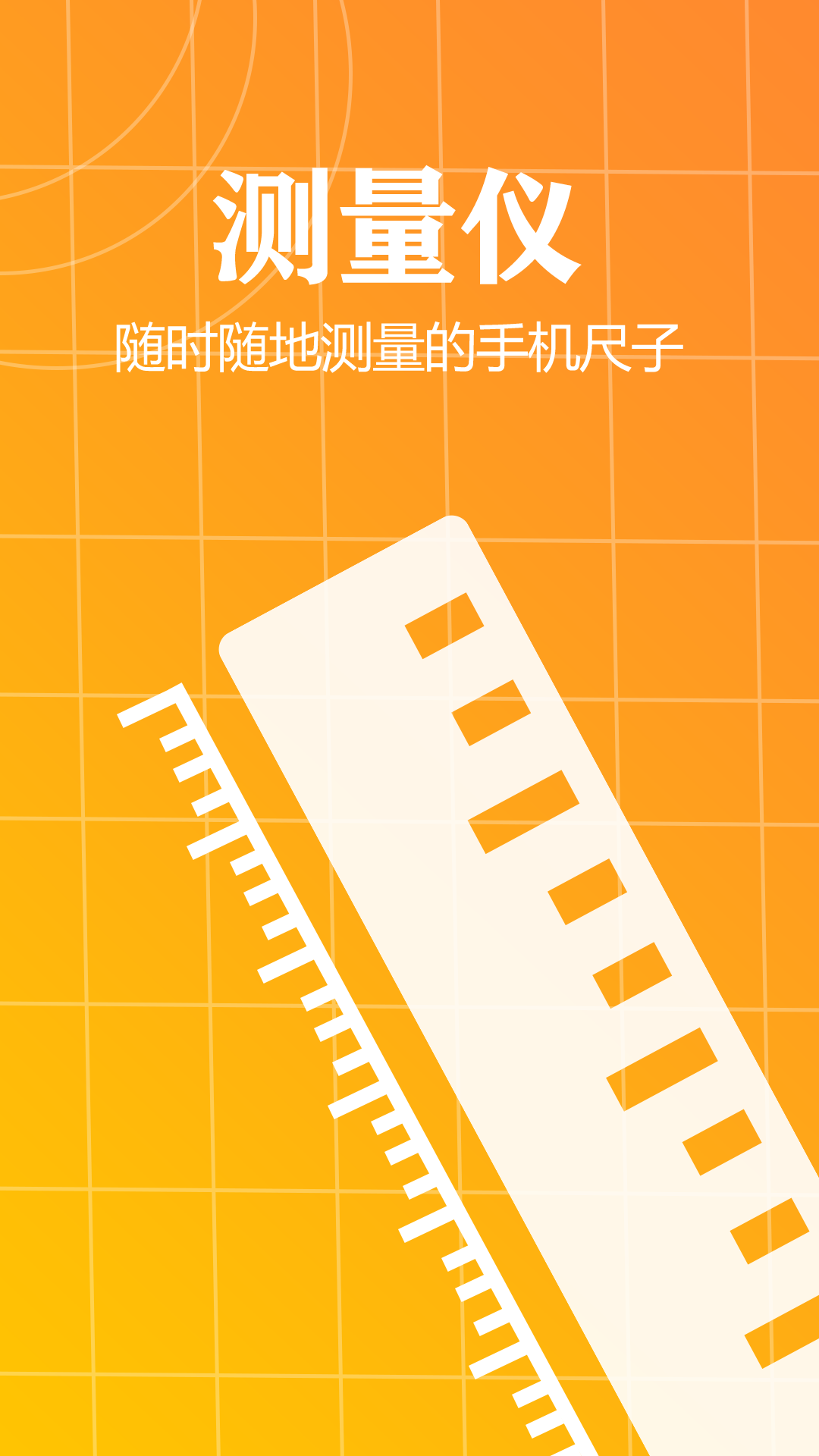 測量儀截圖預(yù)覽