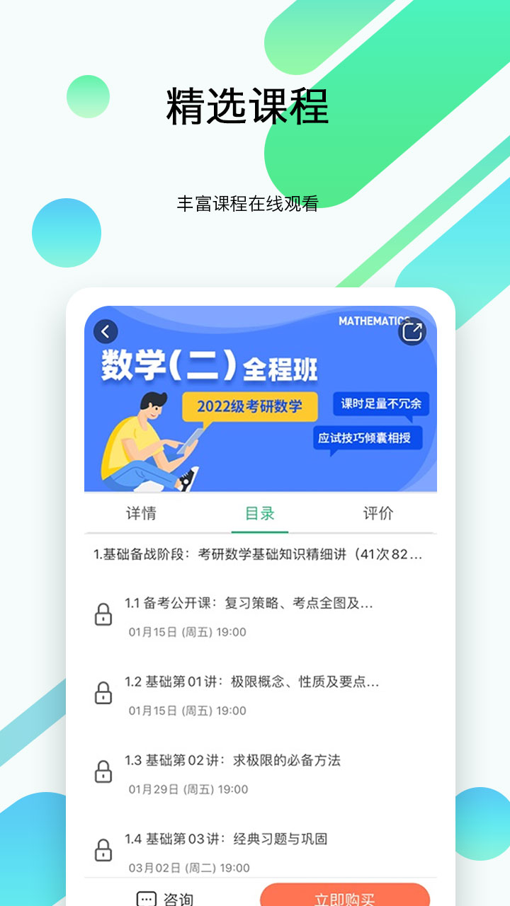 都学考研截图3