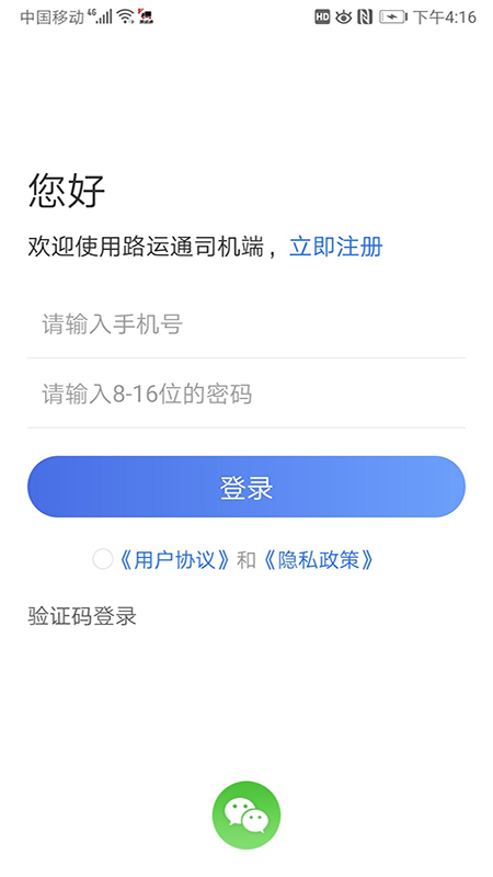 路运通司机端截图5