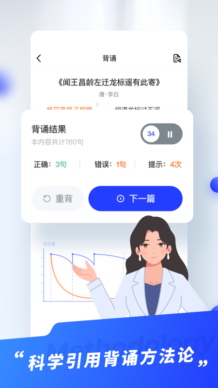 滑板车背诵v2.5.1截图3