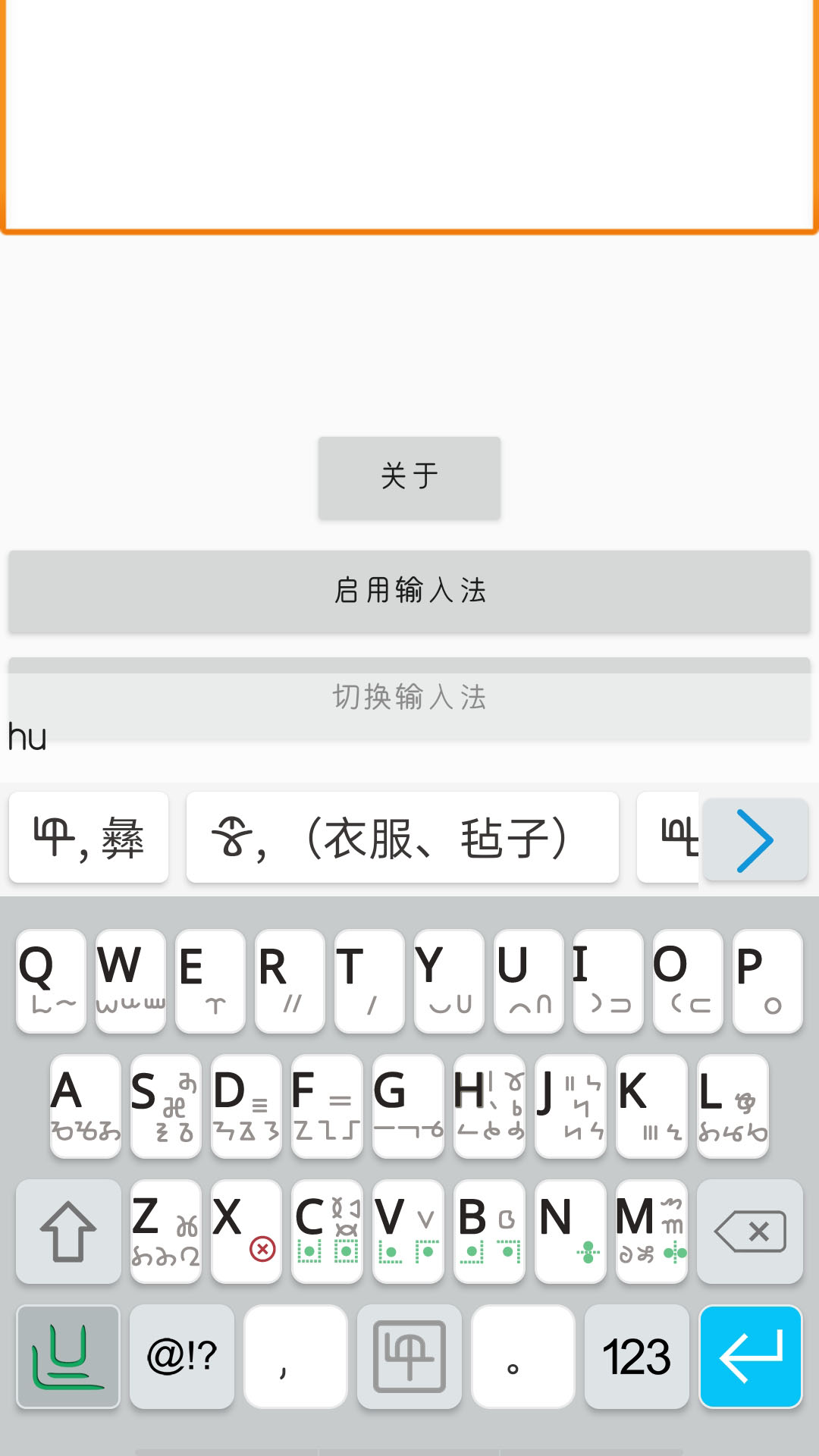 零彝输入法v3.2.0.19202202截图3