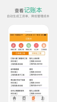 济工网应用截图3