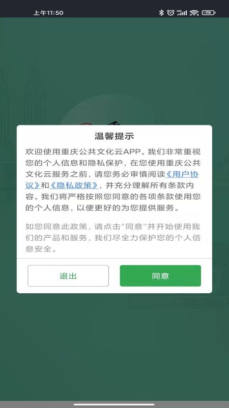 重庆公共文化云截图4