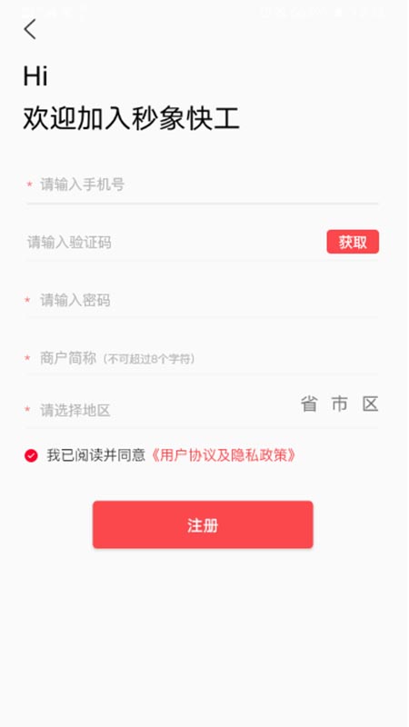 秒象快工企业版截图1