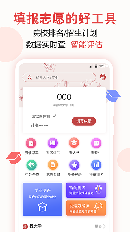 志愿填报v6.5.0216截图4