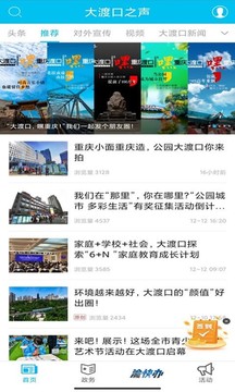 义渡热爱应用截图2