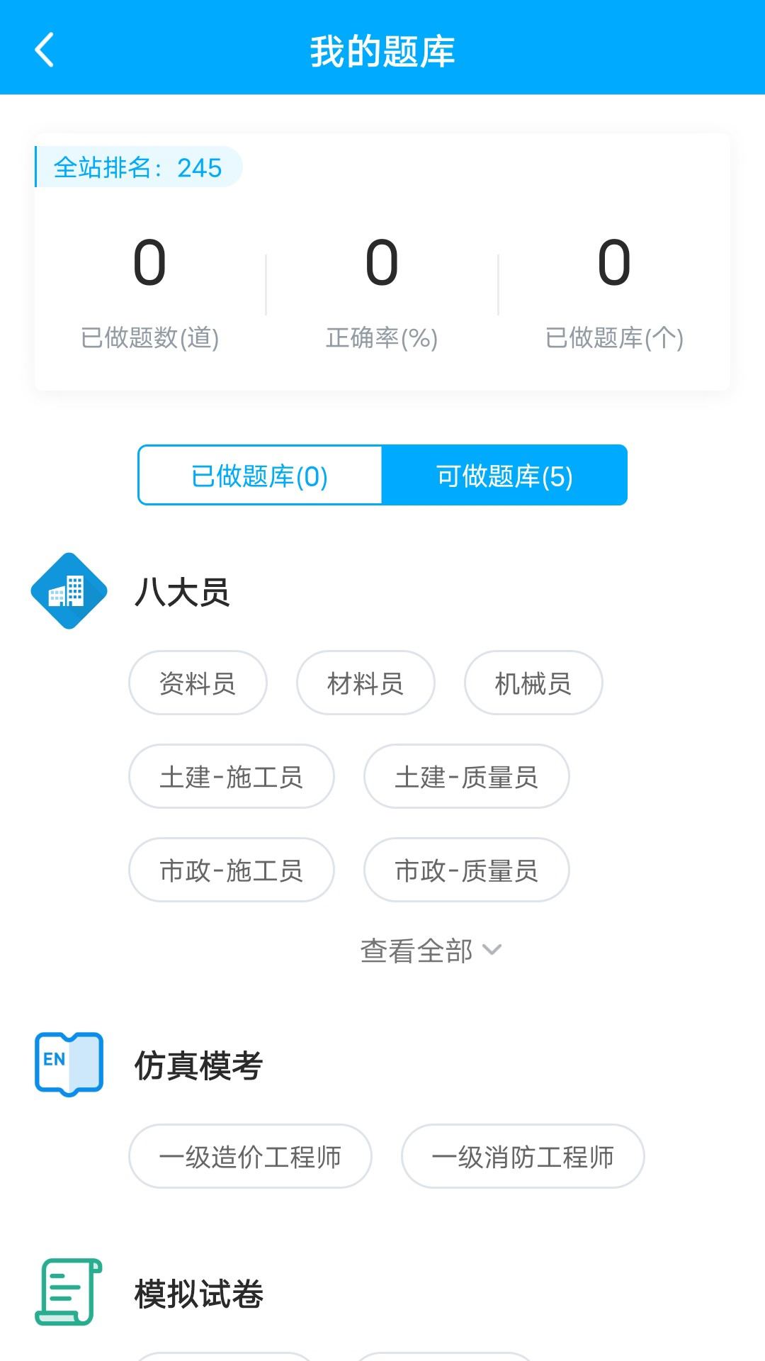 龙匠网校v1.0.0截图3