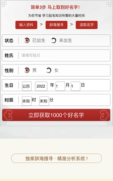 免费起名应用截图2