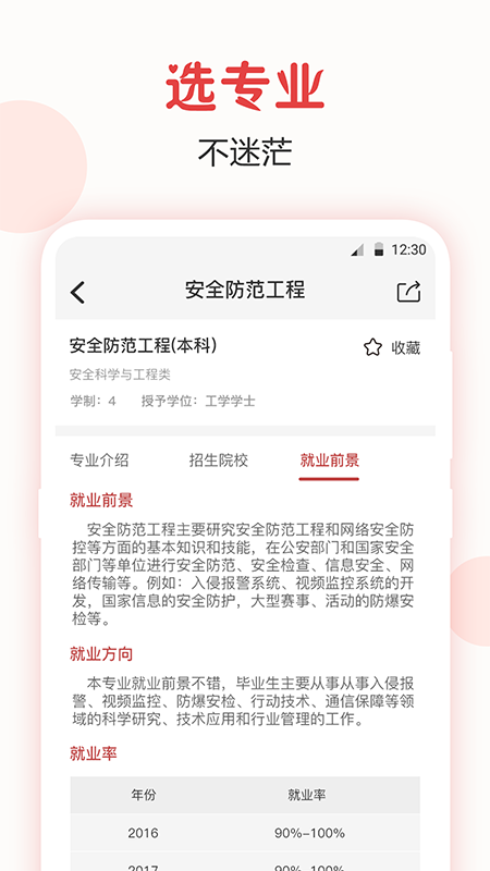 志愿填报v6.5.0216截图1