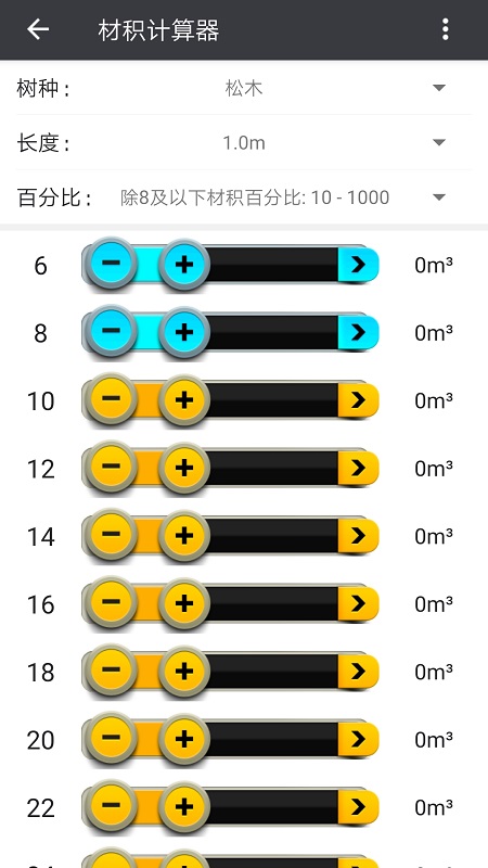 材积计算器v1.4.8截图5
