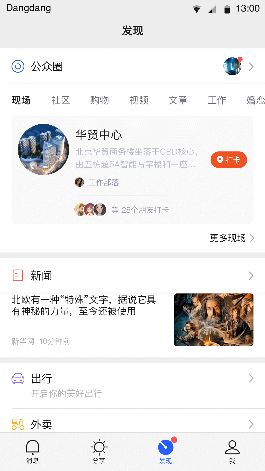 铛铛v2.0.61截图2