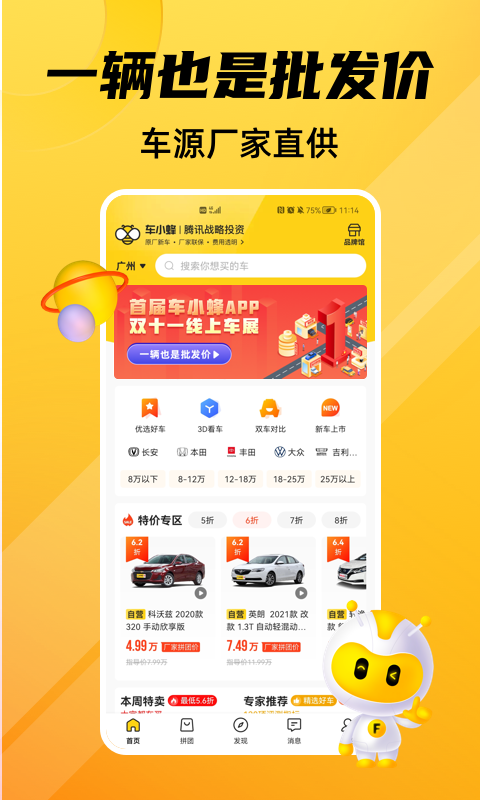 車小蜂截圖預(yù)覽