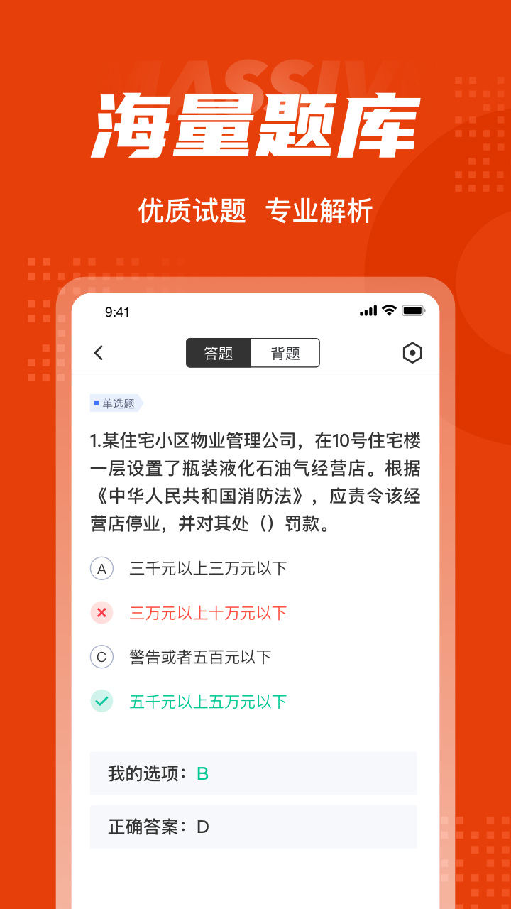 一级消防工程师考试聚题库v1.2.0截图3