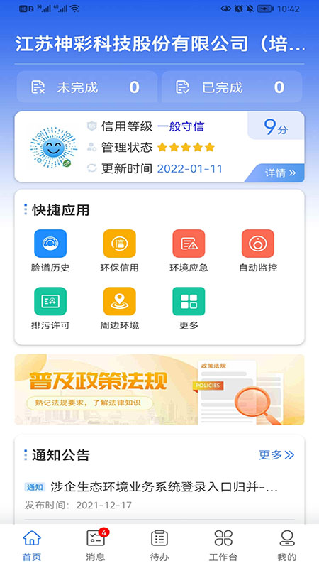 企业环保脸谱截图4