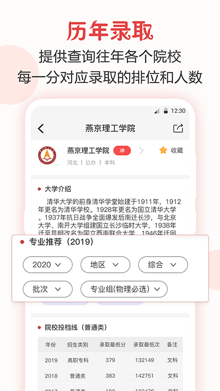 志愿填报v6.5.0216截图2