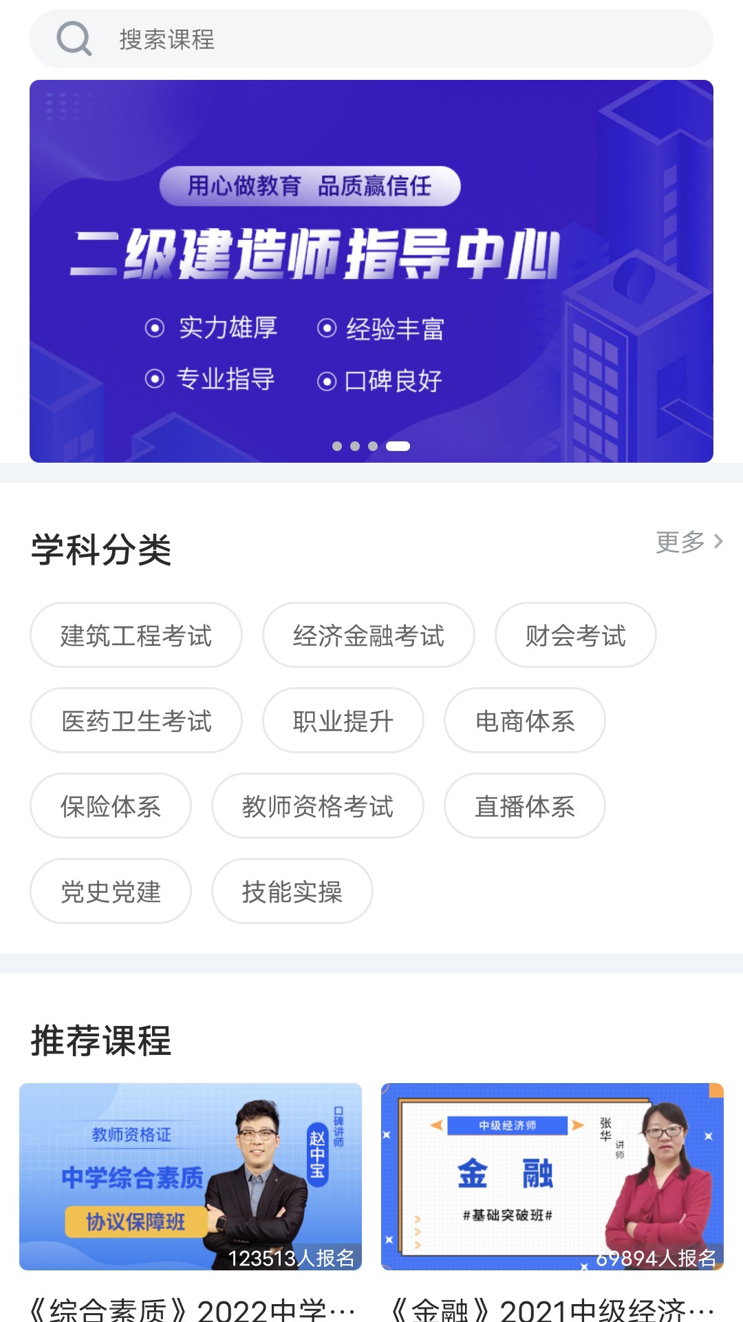 龙匠网校v1.0.0截图5