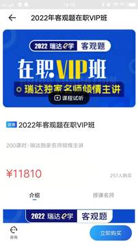 瑞達(dá)教育截圖