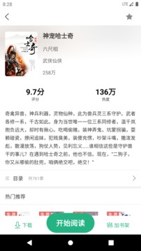 全本小說TXT免費(fèi)閱讀器截圖
