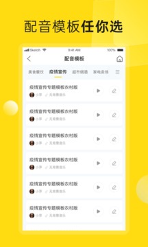 閃電配音截圖