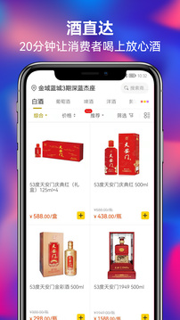 酒直达应用截图1