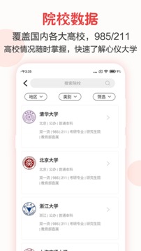 志愿填報(bào)截圖