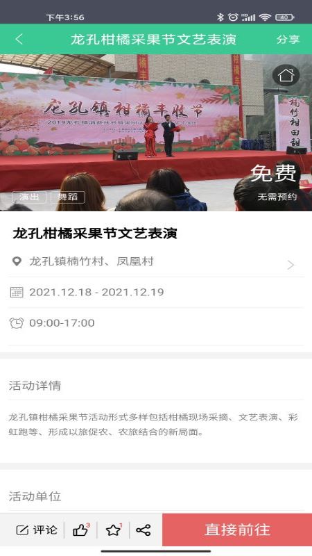 重庆公共文化云截图3