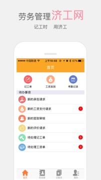 济工网应用截图1