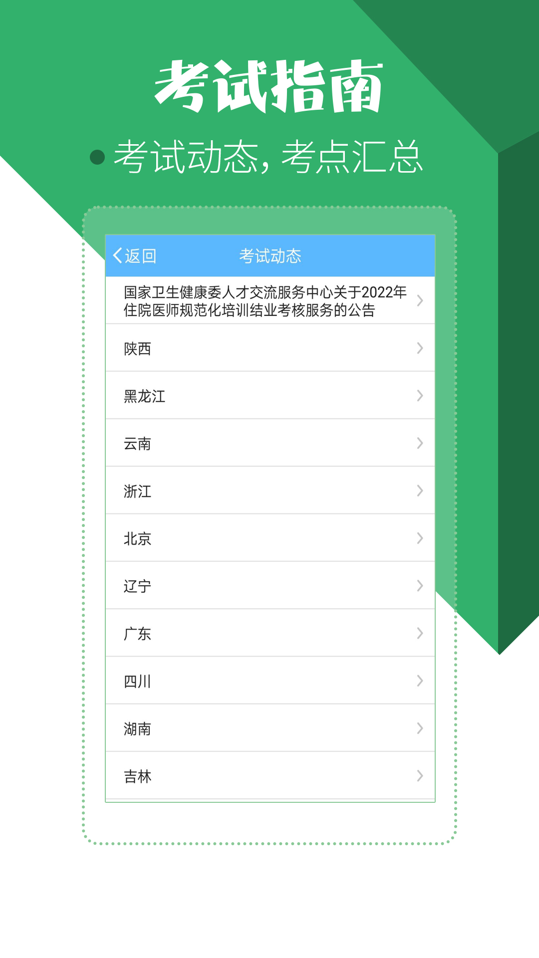 住院医师考试宝典vV10.0.0截图1