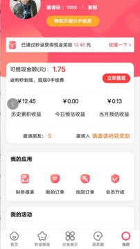 秒返应用截图4