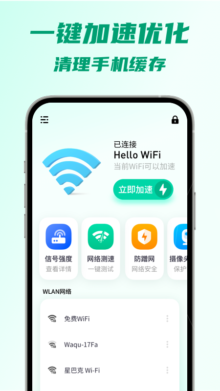 好多5GWiFi截图1