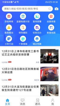 安全渝中应用截图2