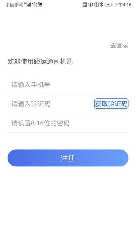 路运通司机端截图1