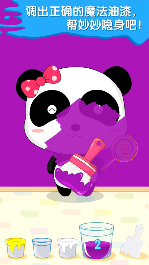 寶寶調(diào)色屋截圖預(yù)覽