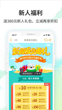 要出發(fā)周邊游截圖