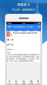 科目四模擬考試練習截圖