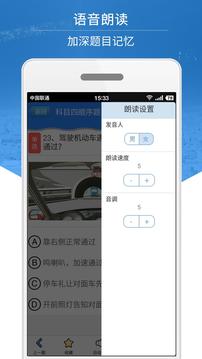 科目四模擬考試練習截圖