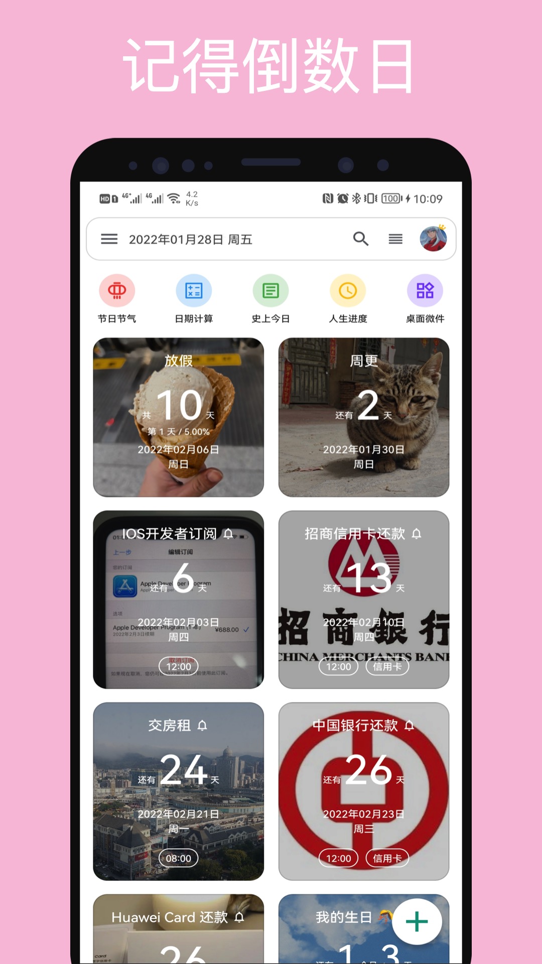 记得倒数日v0.8.2截图5