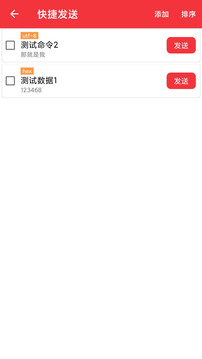 USB串口調(diào)試助手截圖