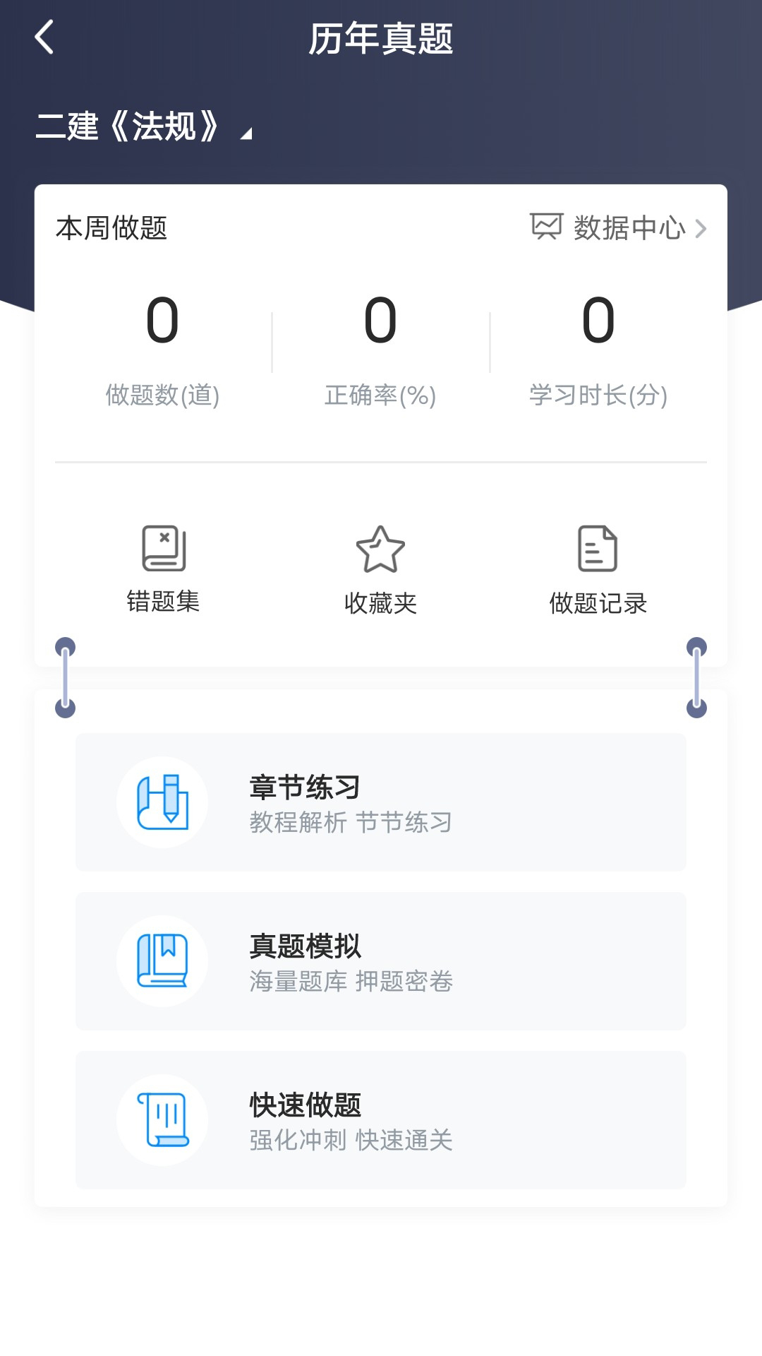 龙匠网校v1.0.0截图2