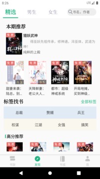 全本小說TXT免費(fèi)閱讀器截圖